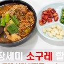 장세미소구레할매집 네이버블로그