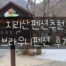 브라우니펜션 이미지