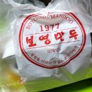 보영만두 호매실점 | 서수원분식배달 북문보영만두 호매실직영점 솔직배달후기