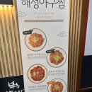 해성제2빌딩 | 서현역맛집 분당아구찜 <해성아구찜> 살로만아구찜 만족후기
