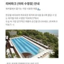 워커힐 더글라스하우스 리버파크 야외수영장 솔직후기