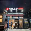 구수한통닭&한방족발 | 안산 반달섬 기절초풍 옥돌바베큐 : 13,000원 한방통닭 포장과 배달 가능한 가성비 맛집