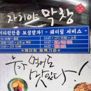 자기야막창 이미지