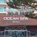 바다사우나 | 강원 고성 가볼만한곳 켄싱턴리조트 설악비치 해수사우나 애슐리 퀸즈