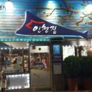 인천삼치집 네이버블로그