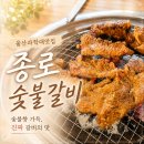 울산 숯불갈비 | 울산과학대고기집 종로 숯불돼지갈비 방문후기