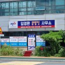 임영환 행정사 사무소 이미지