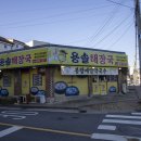 용솔해장국