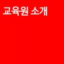 광주/전남응급처치교육원 이미지
