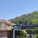 약수탕 상탕 옆(간이화장실) | [동대구식당] 청송 달기약수탕 약수물로 만든 닭백숙 | 계곡물 근처 가족과 함께 여름에 방문하기 좋은...