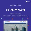 (주)씨아이시스템