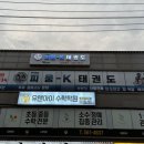 연희 피움K태권도장 이미지