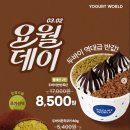 요거트월드 - 경산시 장산로29길 7 | 요거트월드