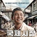 국제시장 - 7083 | 국제시장