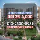 I-PARK 조은집공인중개사사무소 | 충청남도 아산시 풍기동 탕정호반애조은공인중개사사무소 실매물 아파트 매매