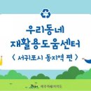 표선면 표선리 재활용 도움센터 이미지