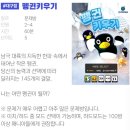 펭귄하드 | [대구 동성로 / 지구별 방탈출] 문제방 "펭귄키우기" 테마 후기 (근데 2023년인)