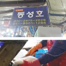 동성호횟집 이미지