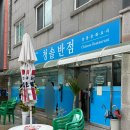 청솔반점 - 강릉시 | 강릉 청솔반점 간짜장맛집 현지인추천 영진해변맛집