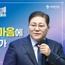 소강석 목사의 '홀리 메타 영성' 시리즈『하나님의 마음에 합하고 싶은가』 이미지