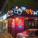 93막창