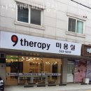 나인테라피 이미지