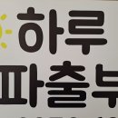 하루파출부 이미지