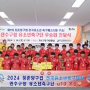 인천시 연수구청, 제2회 청춘양구컵 전국유소년 축구페스티벌 ‘우승’ 이미지