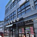 삼락국수 이미지