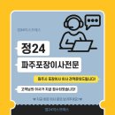 밤새 | 파주포장이사전문 내돈내산, 신혼 가전 흠집 날까 밤새 쫄았던 후기