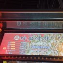 친구네다꼬야끼