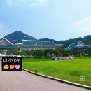 종로-신교-종로-신-360 | 8월부터 개방중단- 청와대 관람후기(예약방법/주차장.요금)