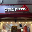 자가제빵선명희피자본점 이미지