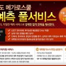 [메가로스쿨] 2011학년도 정시 모의지원 합격예측 풀서비스 오픈! 이미지