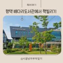배다리도서관 | 평택 배다리도서관에서 아이 책빌리기(회원가입, 주차, 카페, 대출 등)