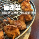 동래정 의정부고산점
