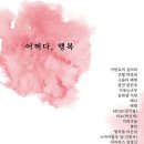(신중년) 캘리그라피 | 어쩌다, 행복 독서 후기