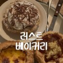 [서울] 문래 에그타르트가 맛있는 창작촌 디저트 카페, 러스트 베이커리 후기