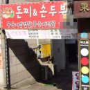 돈찌앤순두부 이미지