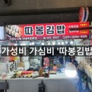 따봉김밥 이미지