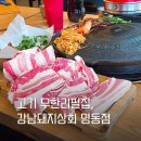 11500-7-44-05 | 명동무한리필고기집 야채부터 고기, 음료수까지 무한인 강남돼지상회 명동점