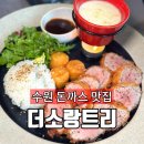 더소랑트리