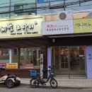 어부심 해풍코다리 해운대점 이미지