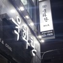 씨스페이스괴정 | 대전 괴정동 맛집 롯데백화점근처맛집추천 숙성 삼겹살맛집 육화탄 대전롯대백화점 괴정점 방문후기