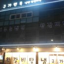 한일면옥 이미지
