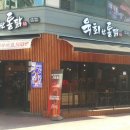 육회한통닭 이미지