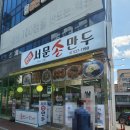 지에스25 성서이곡점 | 대구 성서 이곡동 만두 맛집 반할서문손만두 내돈내산 후기 부모님도 맛있다고 하심!