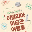 세계 최고의 미술관 여행 이미지