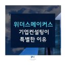 어드바이스&컴퍼니 이미지