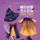 더베이비돌 이미지